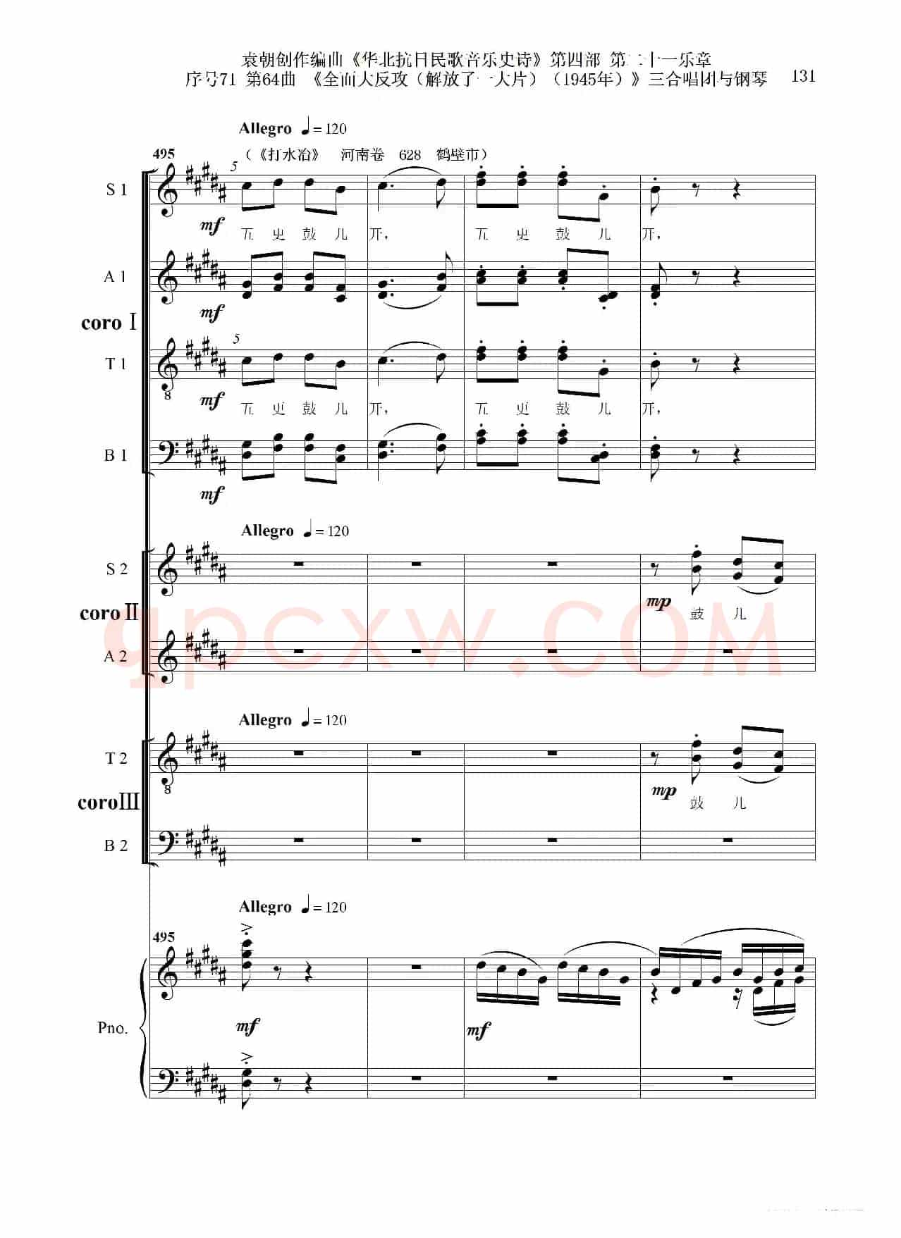 序号71第64曲《全面大反攻(解放了一大片)(1945年)》三合唱团与钢琴