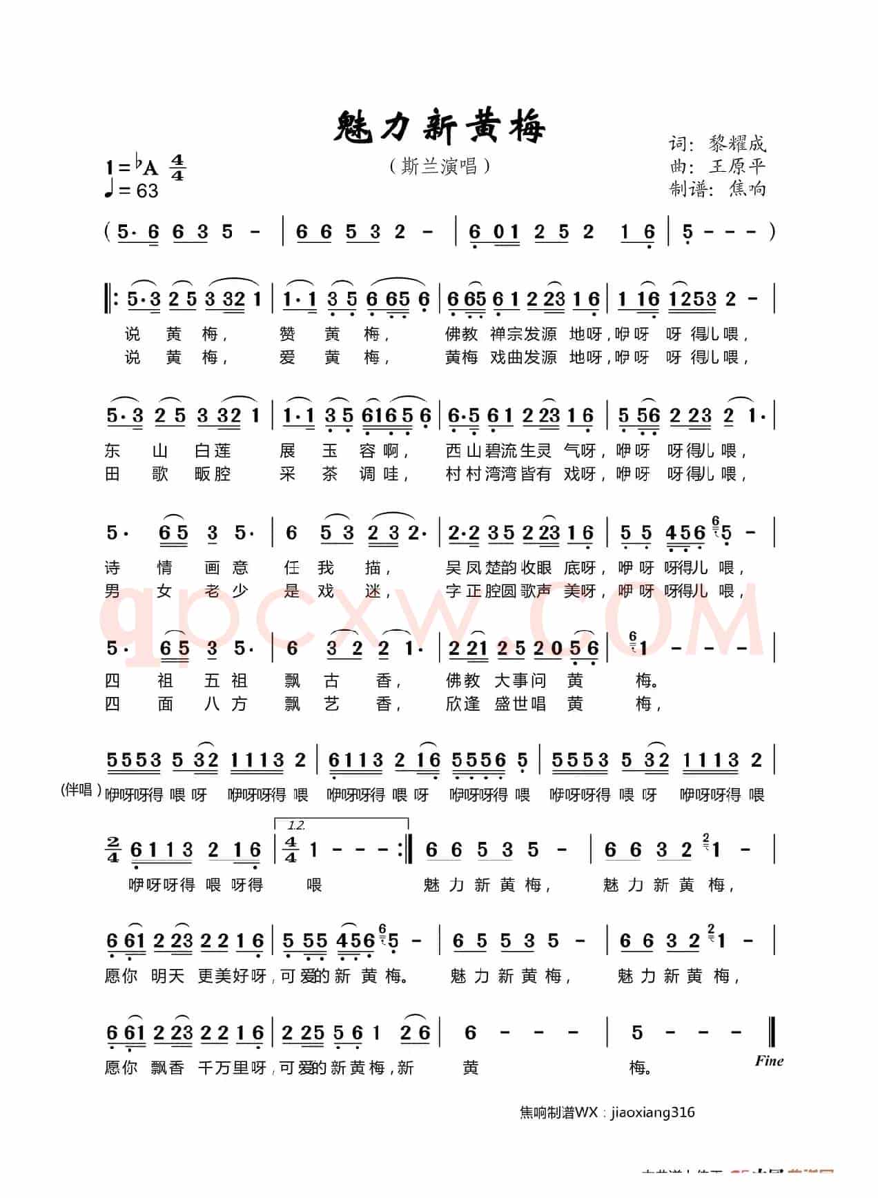 魅力新黄梅（焦响制谱）