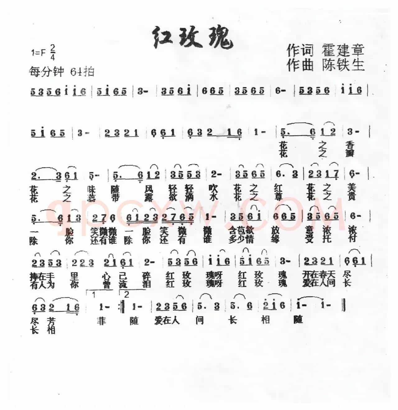 红玫瑰（霍建章词 陈铁生曲）