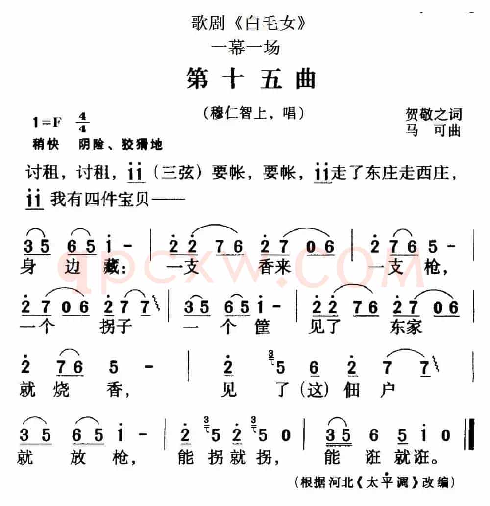 歌剧《白毛女》全剧之第十五曲（一幕一场）