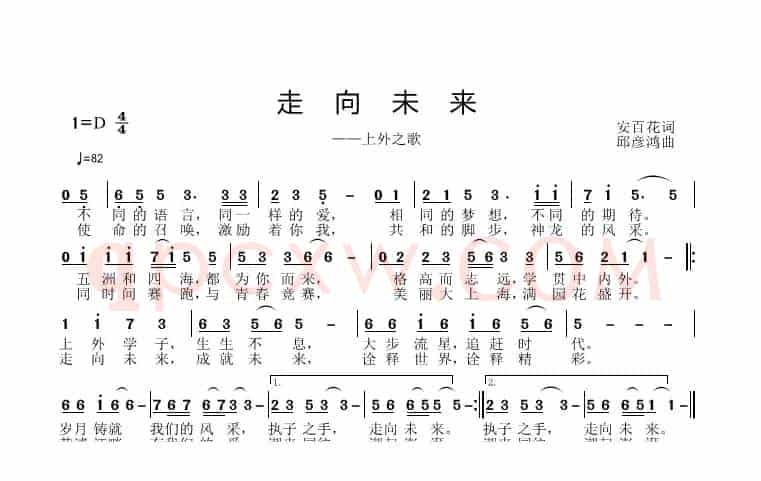 走向未来