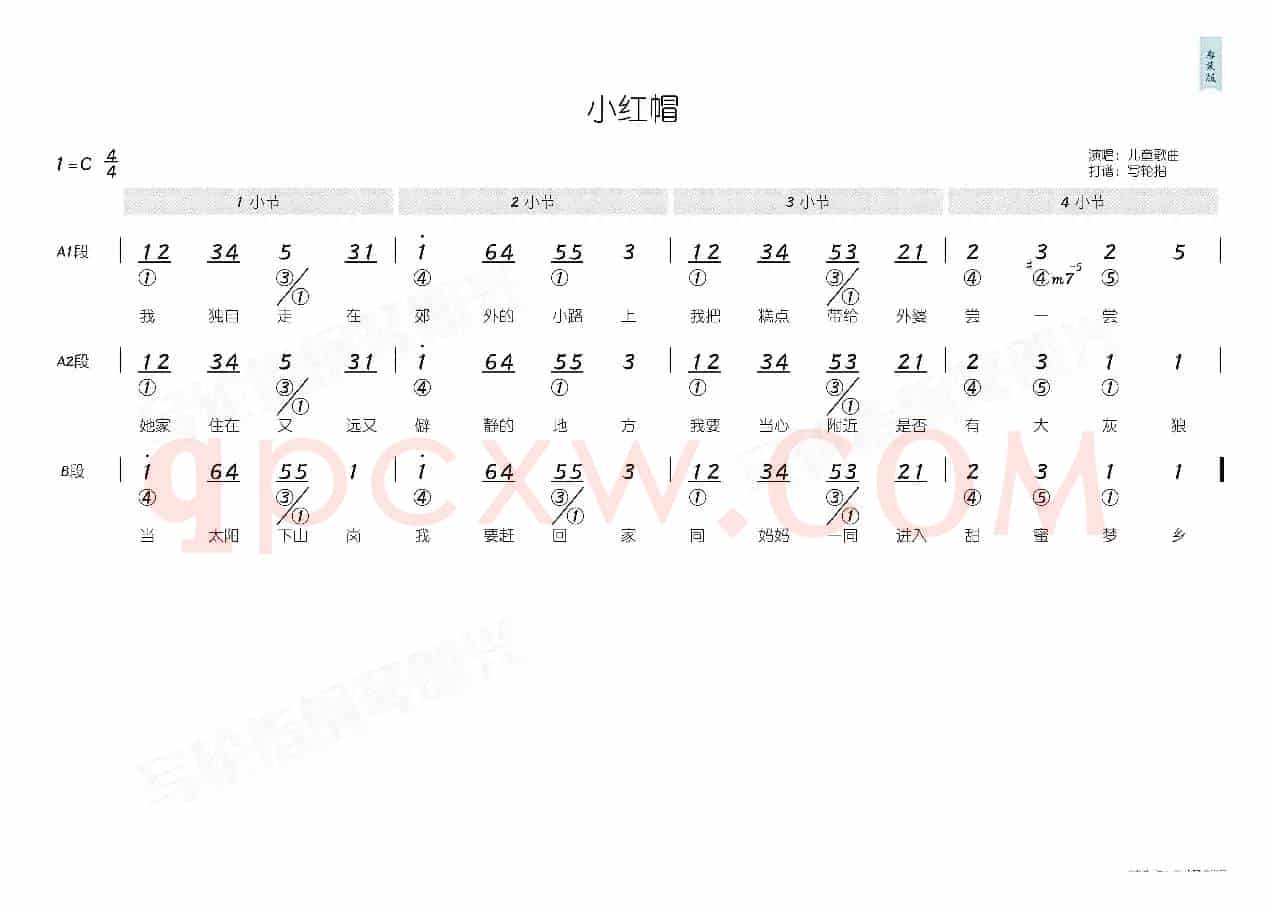 小红帽(简和谱)