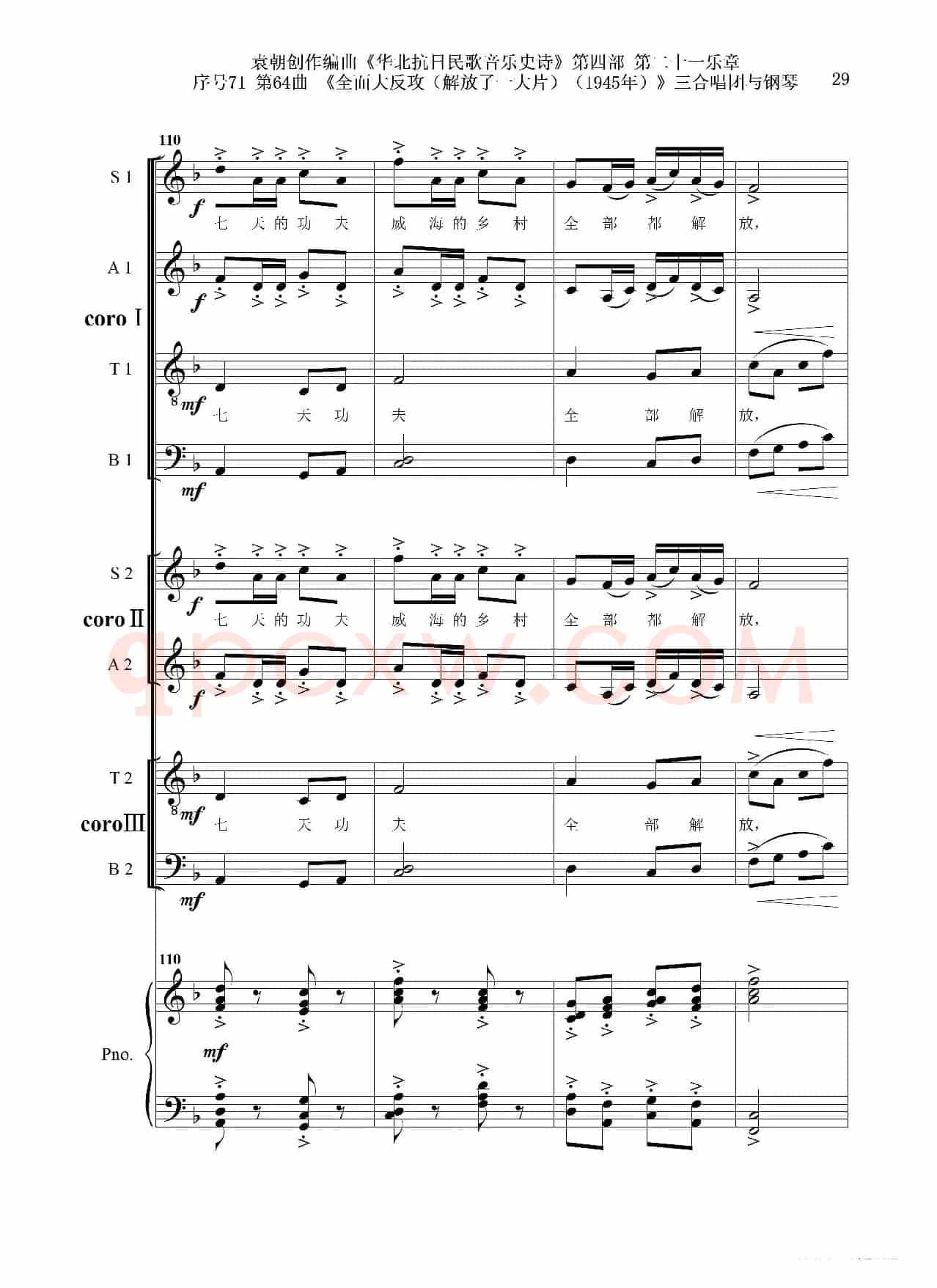 序号71第64曲《全面大反攻(解放了一大片)(1945年)》三合唱团与钢琴