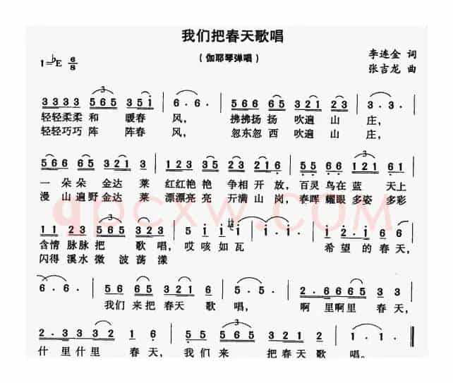 我们把春天歌唱