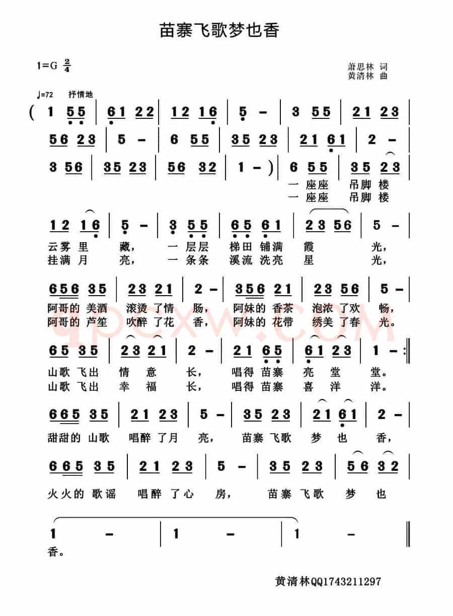 苗寨飞歌梦也香