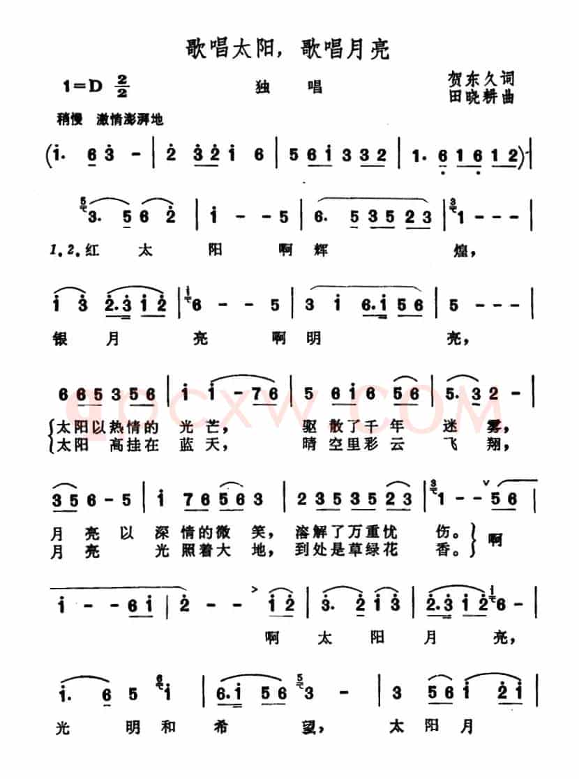 歌唱太阳,歌唱月亮