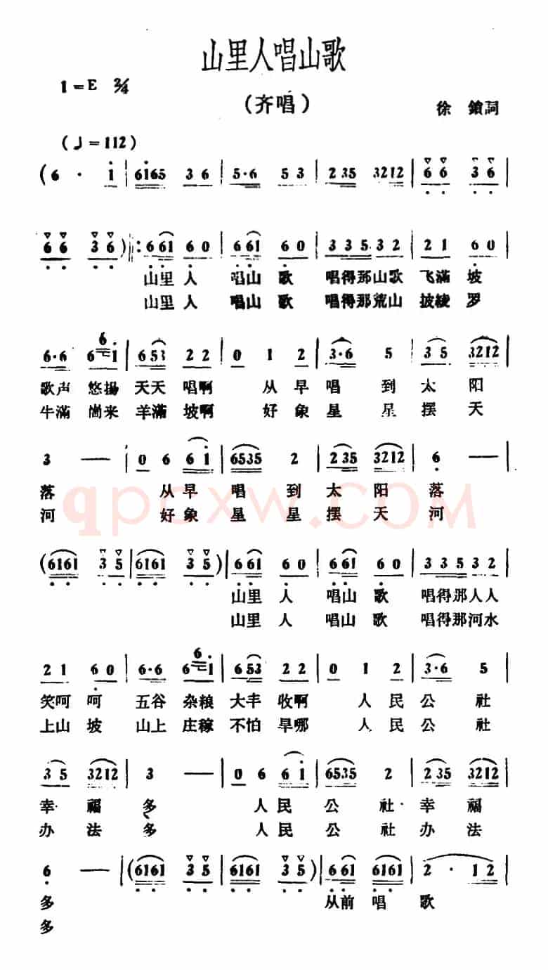 山里人唱山歌（徐锁词 冰河曲）