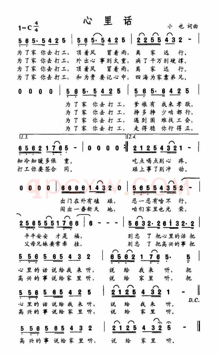 心里话（小也词曲）
