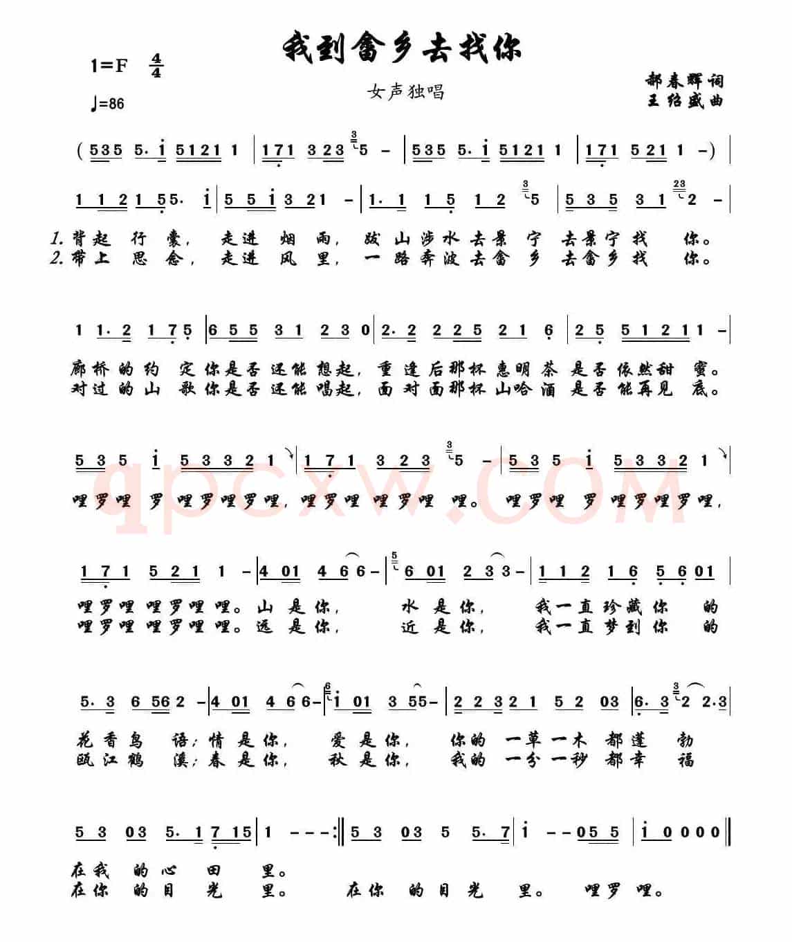我到畲乡去找你（郝春晖词 王绍盛曲）