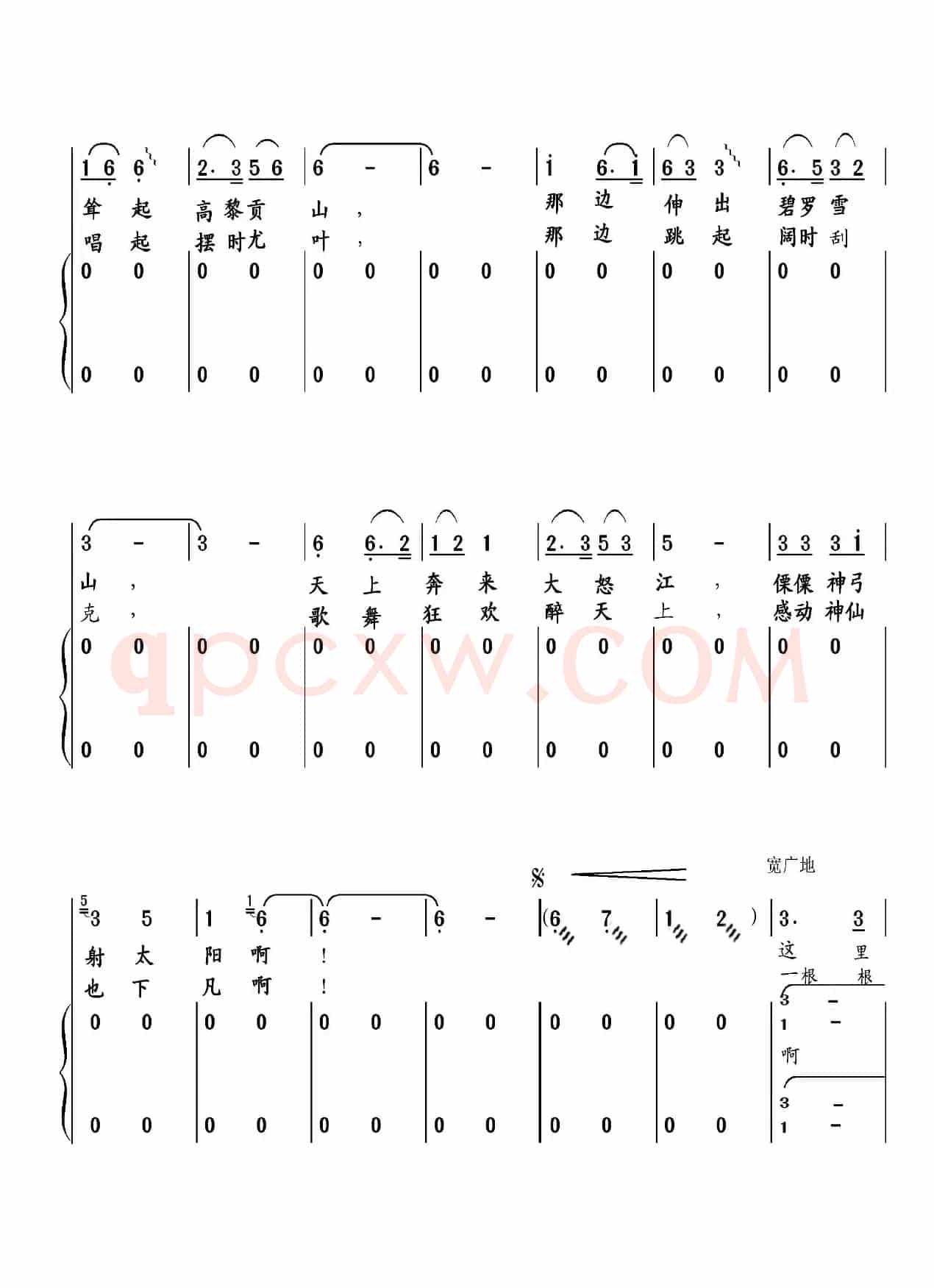 喊一声大怒江