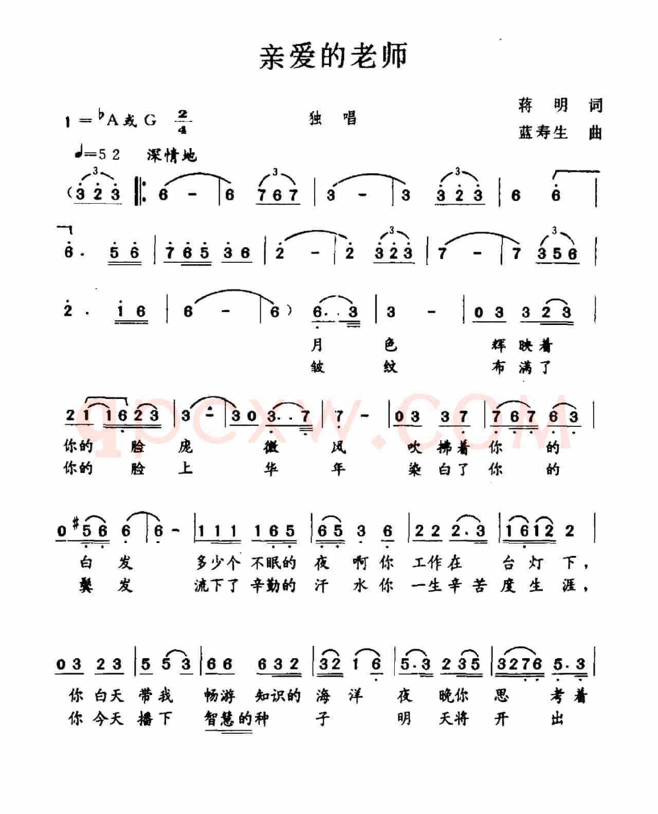 亲爱的老师（蒋明词 蓝寿生曲）