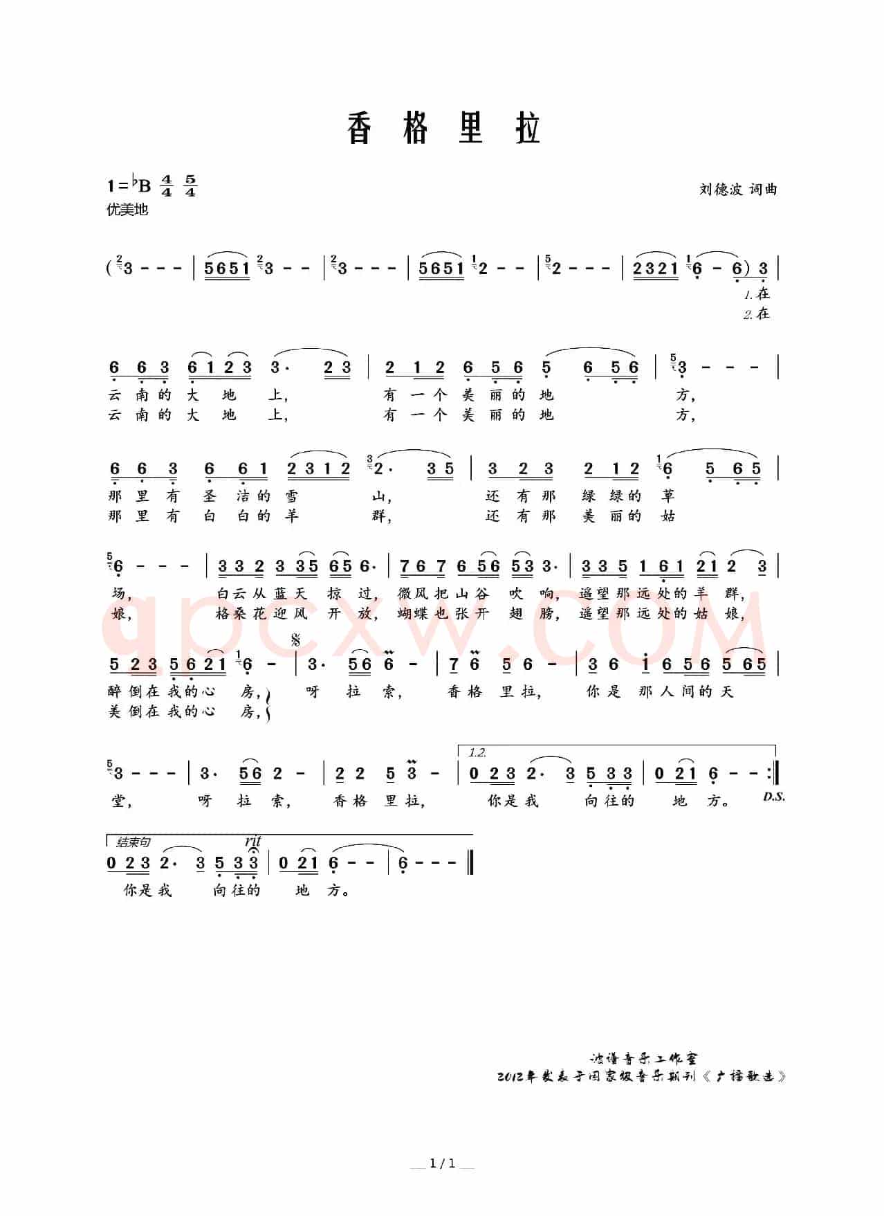 香格里拉（刘德波 词曲）