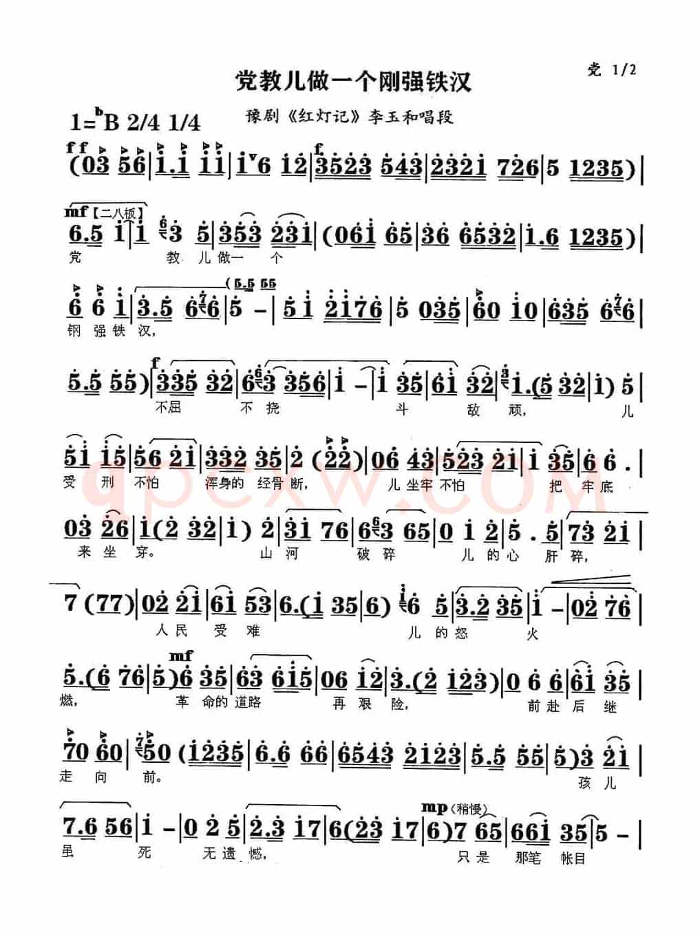党教儿做一个刚强铁汉