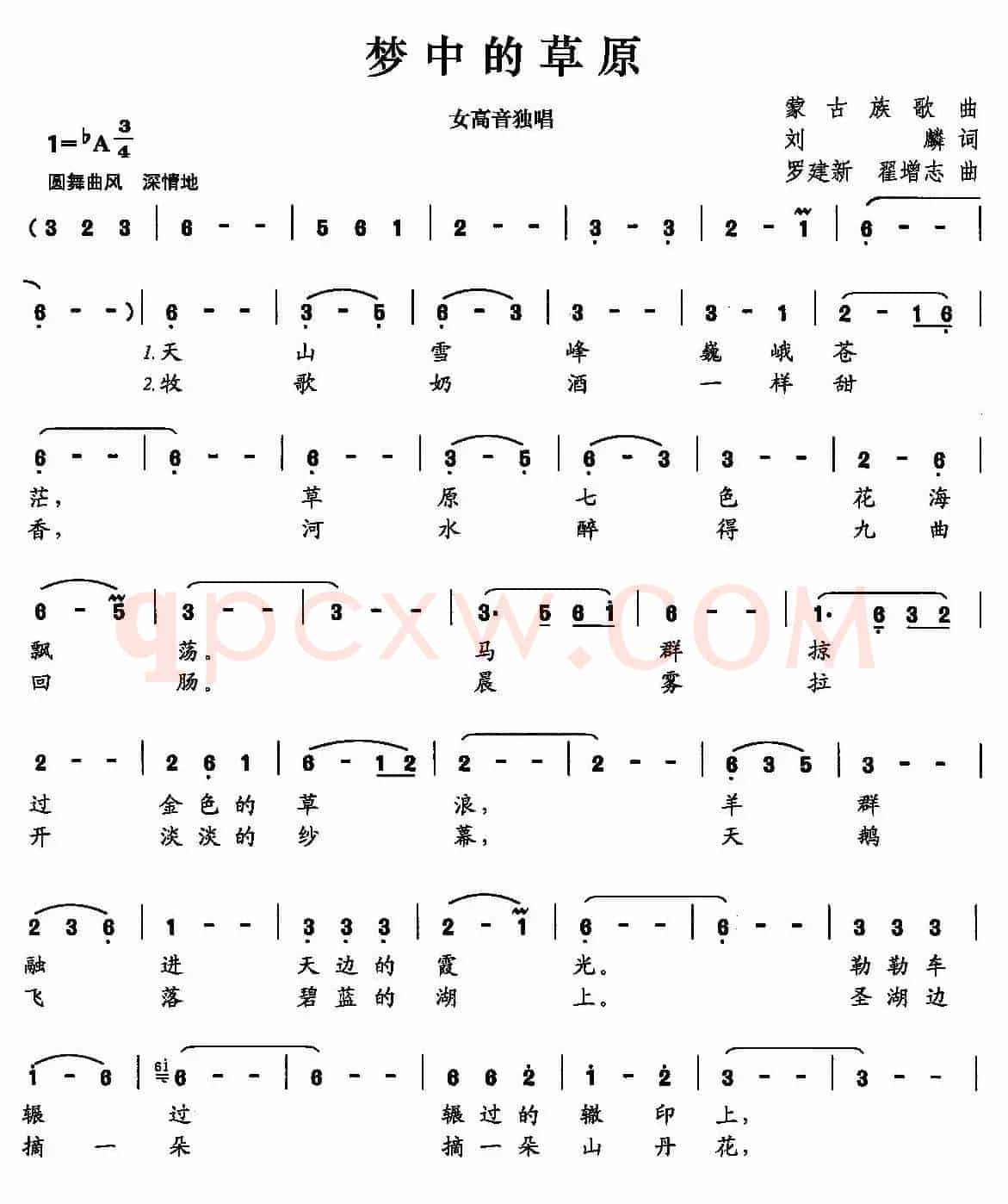 梦中的草原（刘麟词 罗建新 翟增志曲）