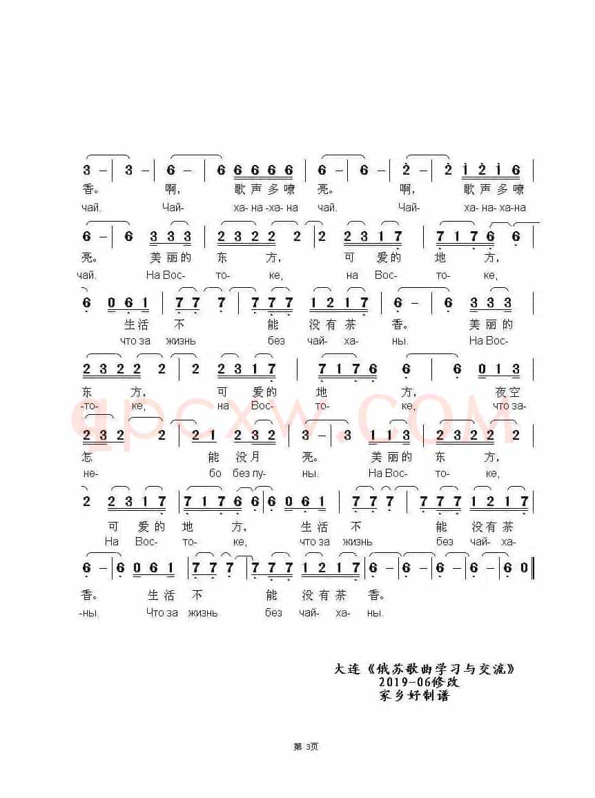 音乐茶馆ЧАЙХАНА（中俄简谱）