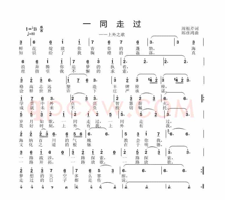 一同走过