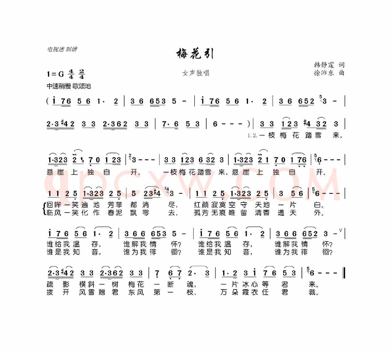 梅花引
