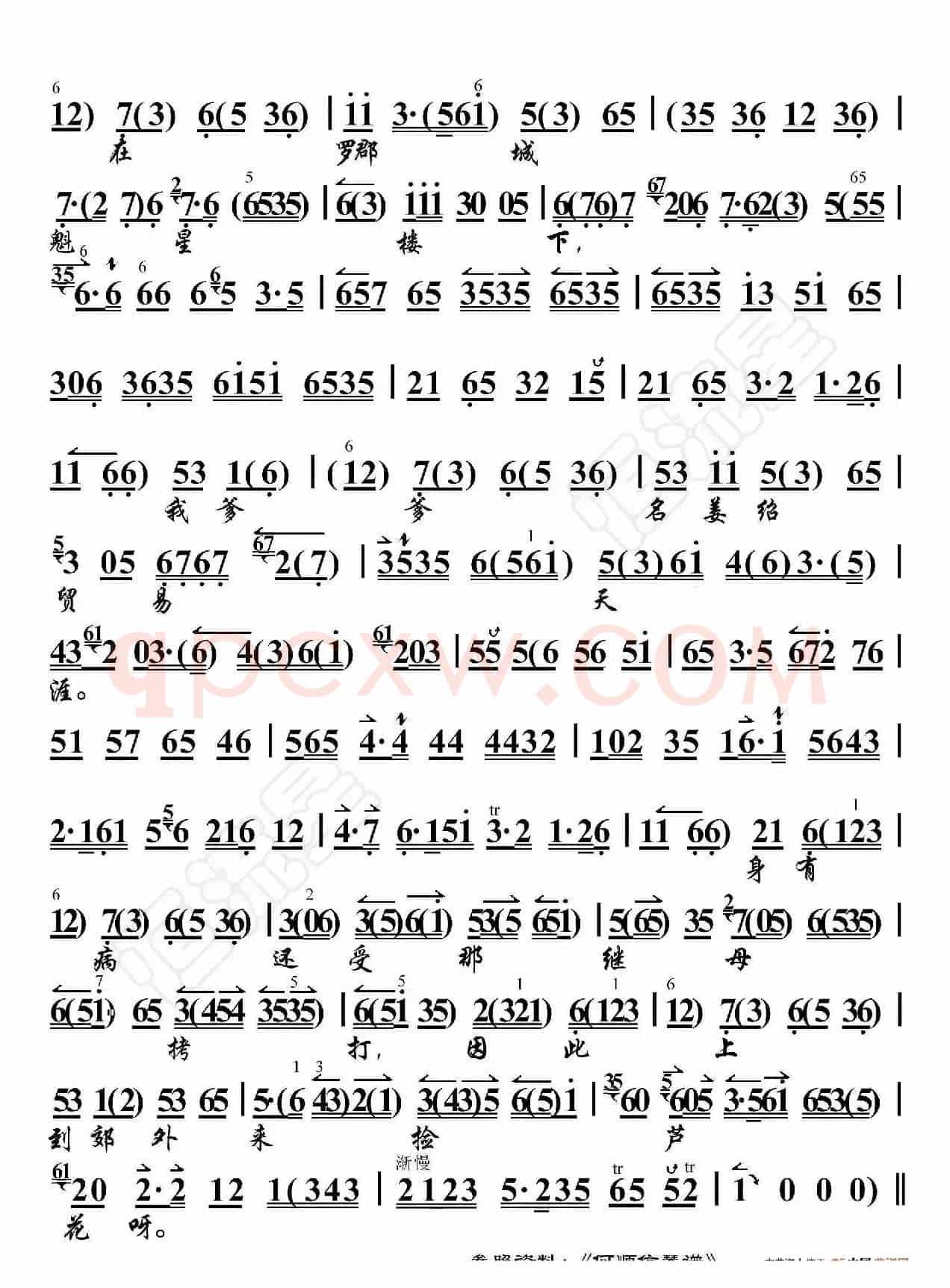 春秋配·蒙君子至诚心再三问话（京胡伴奏谱）