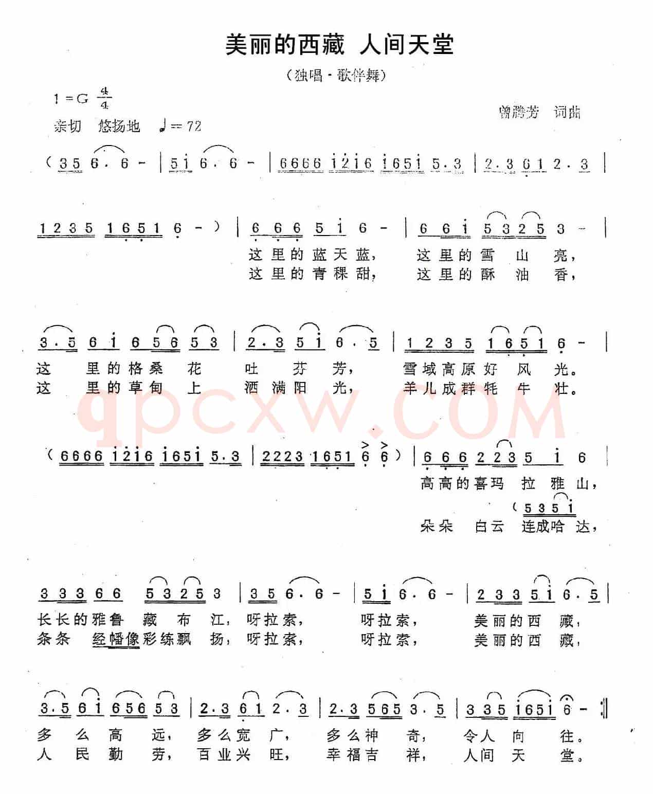 美丽的西藏 人间天堂（曾腾芳词曲）