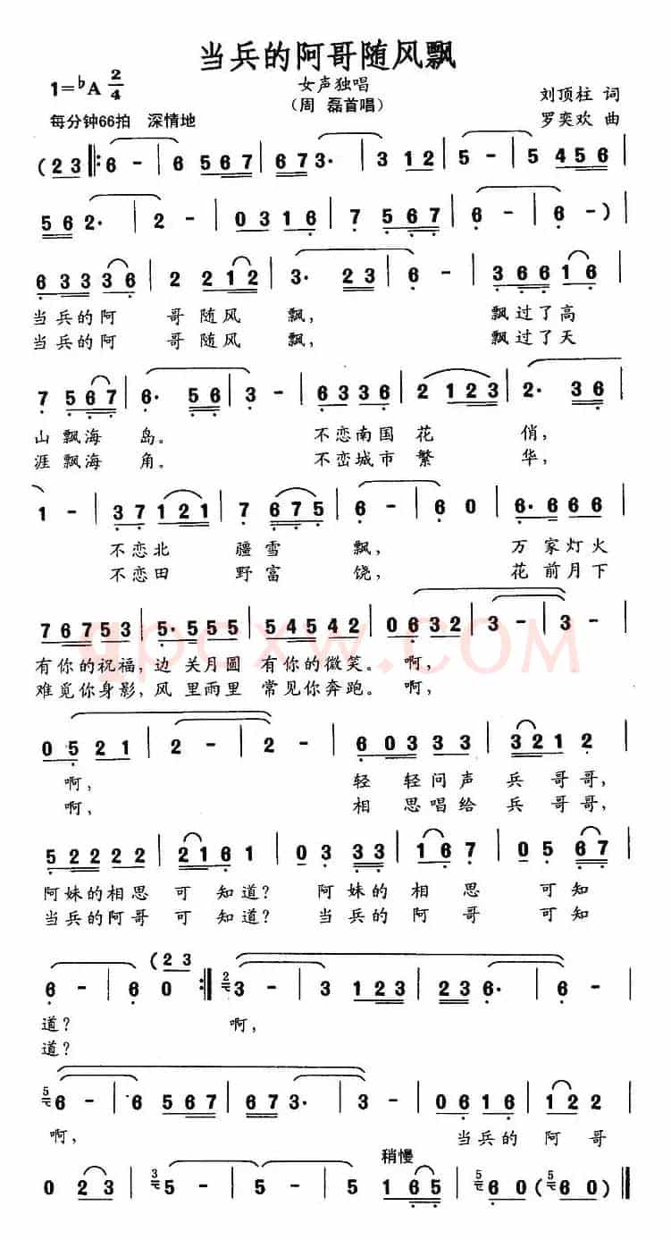 当兵的阿哥随风飘