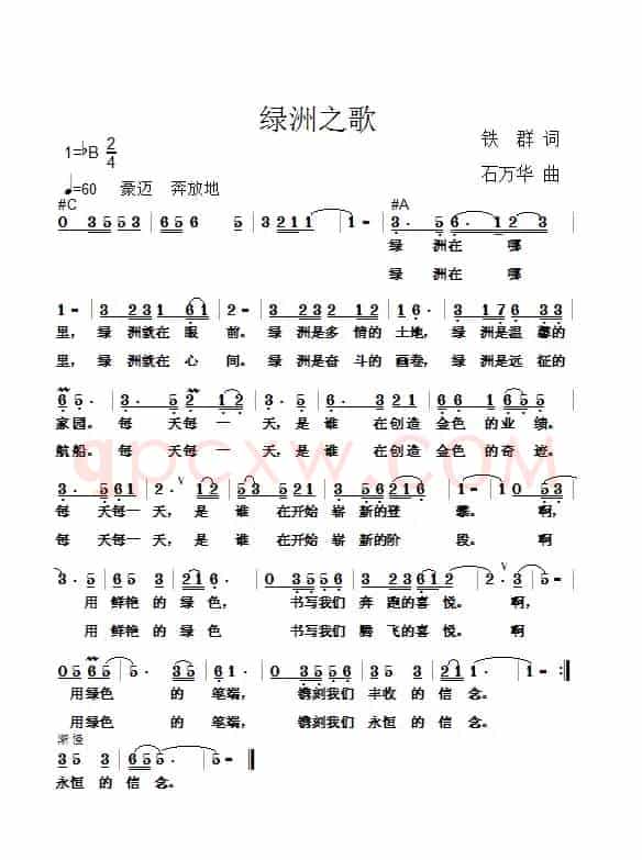 绿洲之歌