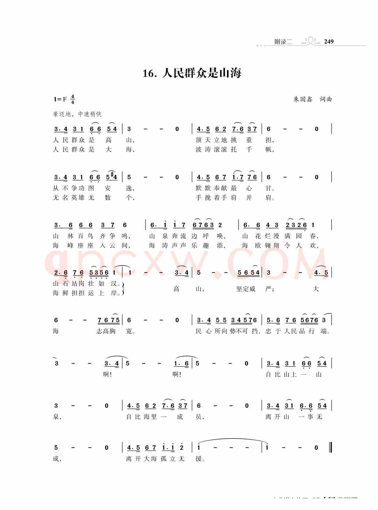 人民群众是山海（朱国鑫词曲）