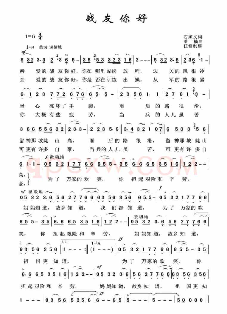 军旅歌曲100首：战友你好