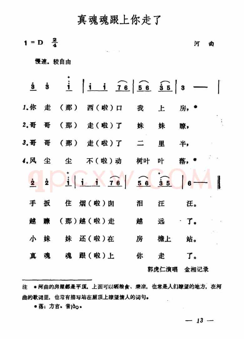 真魂魂跟上你走了