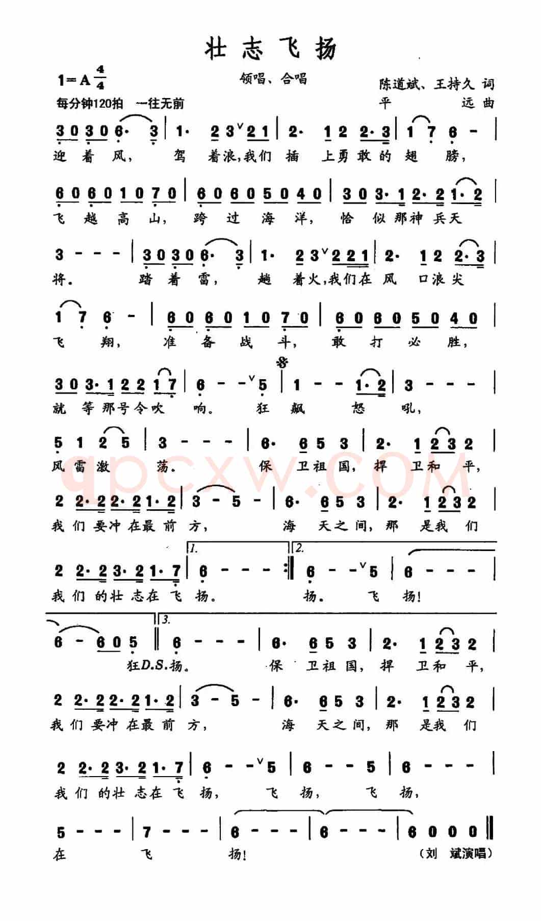 壮志飞扬(陈道斌 王持久词 平远曲)