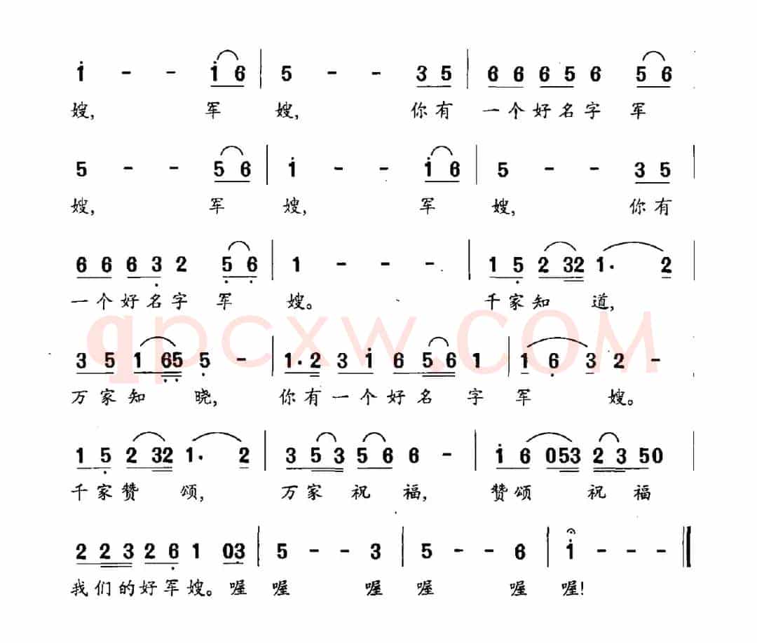 你有一个好名字——军嫂