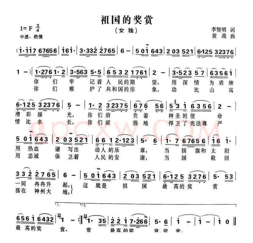 祖国的奖赏