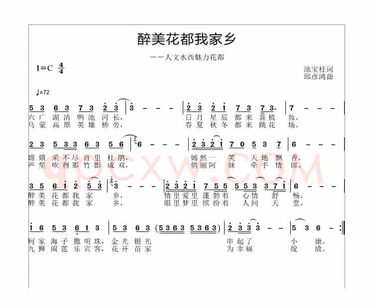 最美花都我家乡