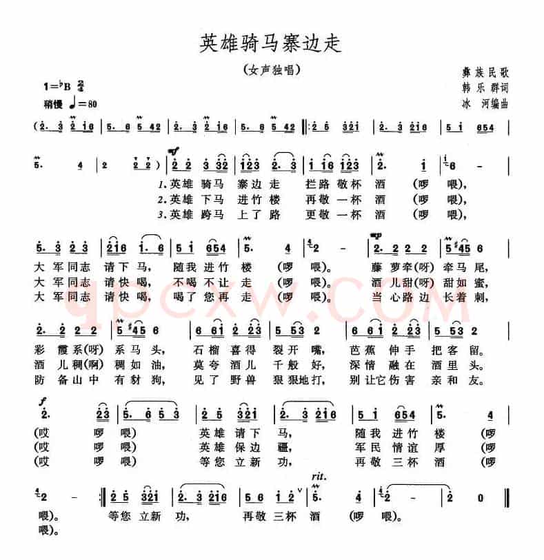 英雄骑马寨边走