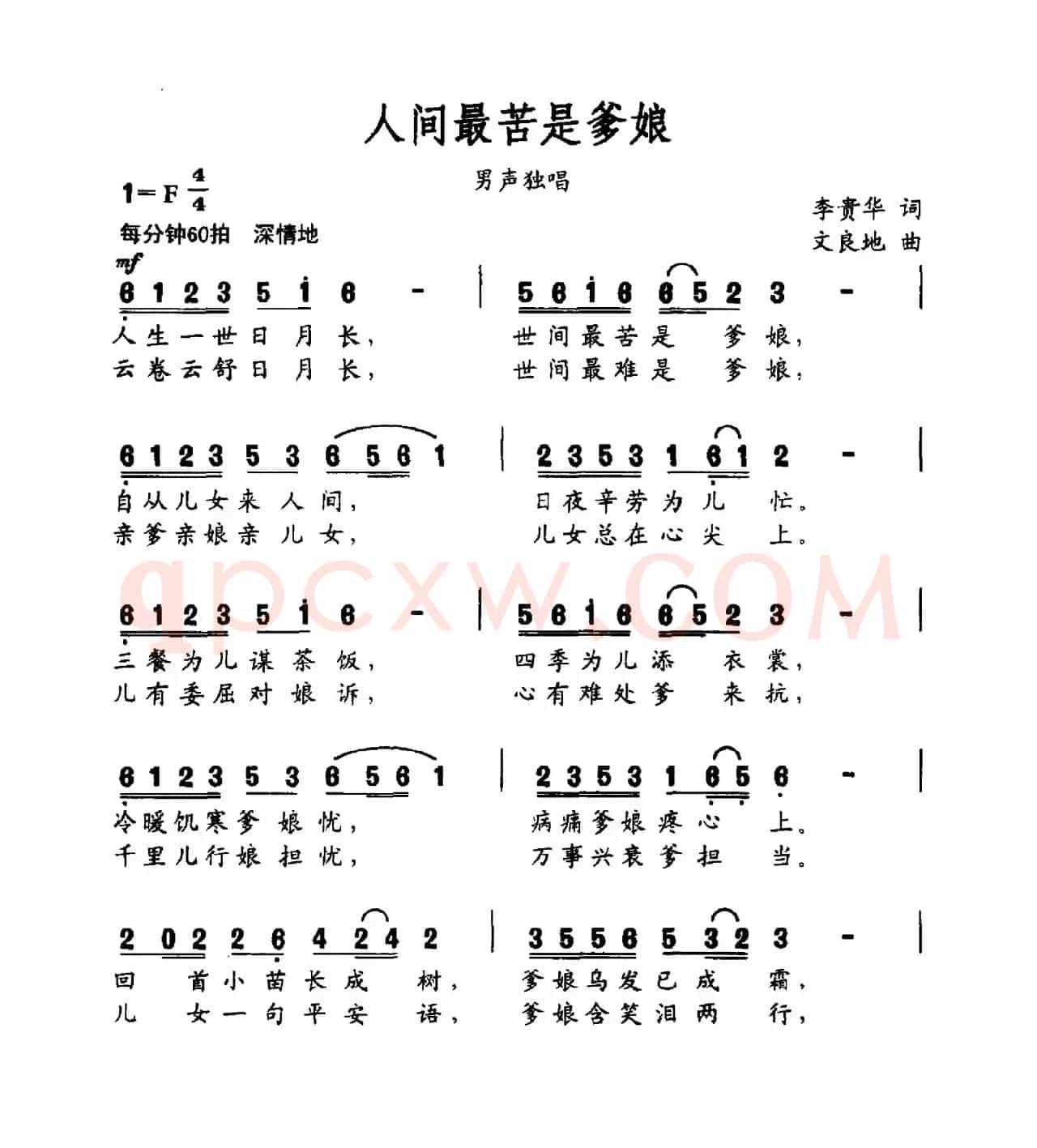 人间最苦是爹娘