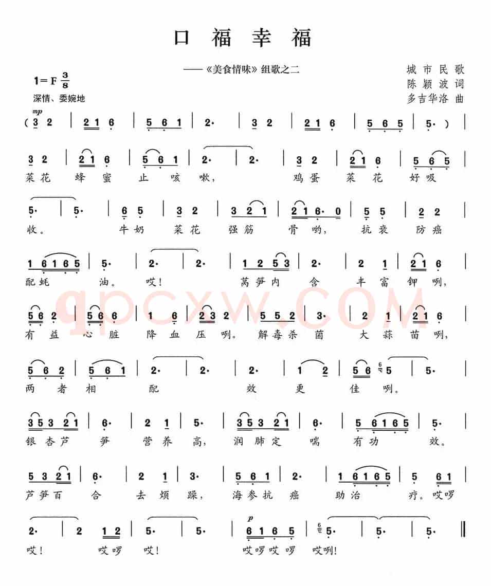 口福幸福（《美食情味》组歌之二）