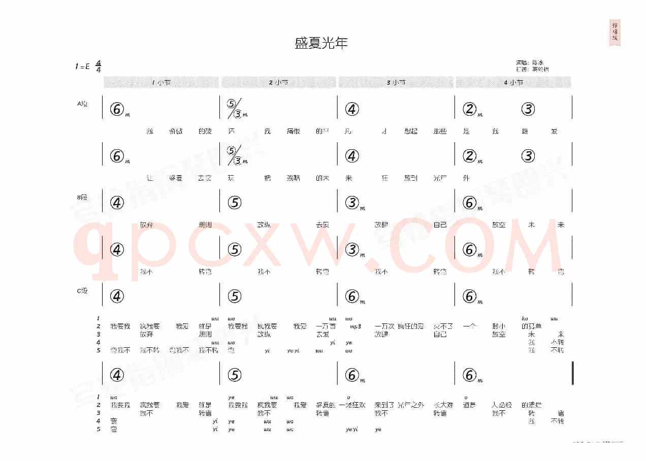 盛夏光年(简和谱)