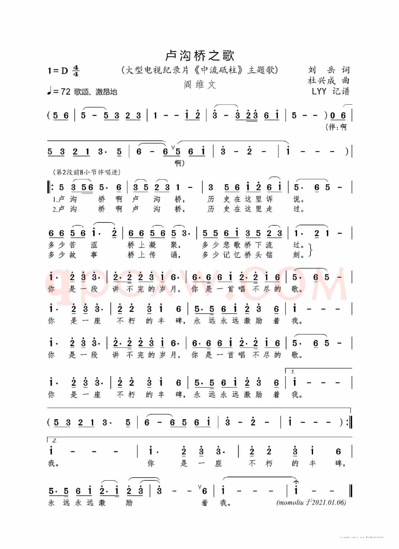 卢沟桥之歌（大型电视纪录片《中流砥柱》主题歌）
