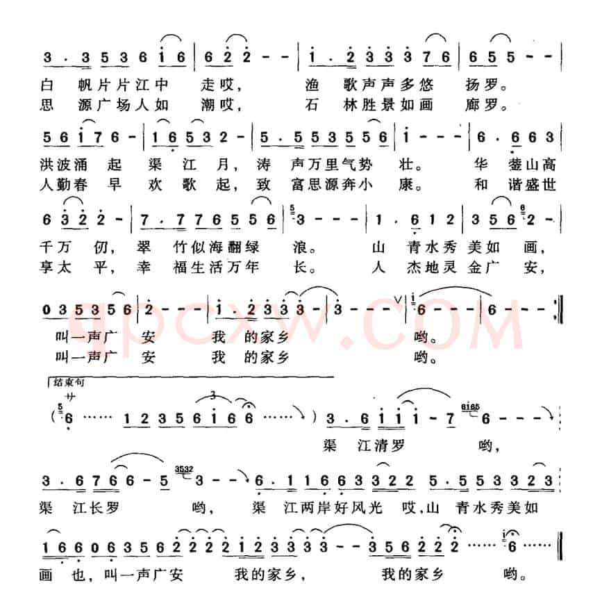 叫一声广安我家乡
