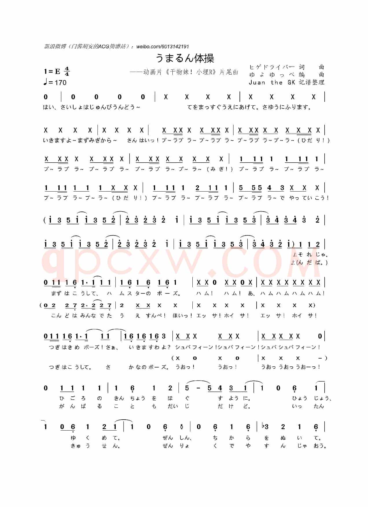 うまるん体操（动画片《干物妹！小埋R》片尾曲）