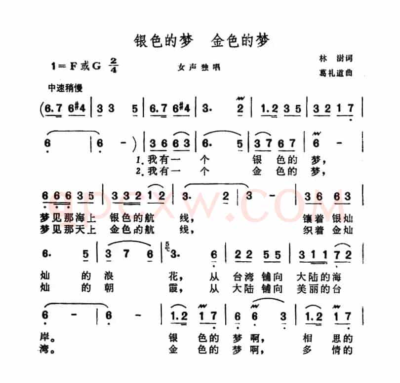 ​银色的梦 金色的梦