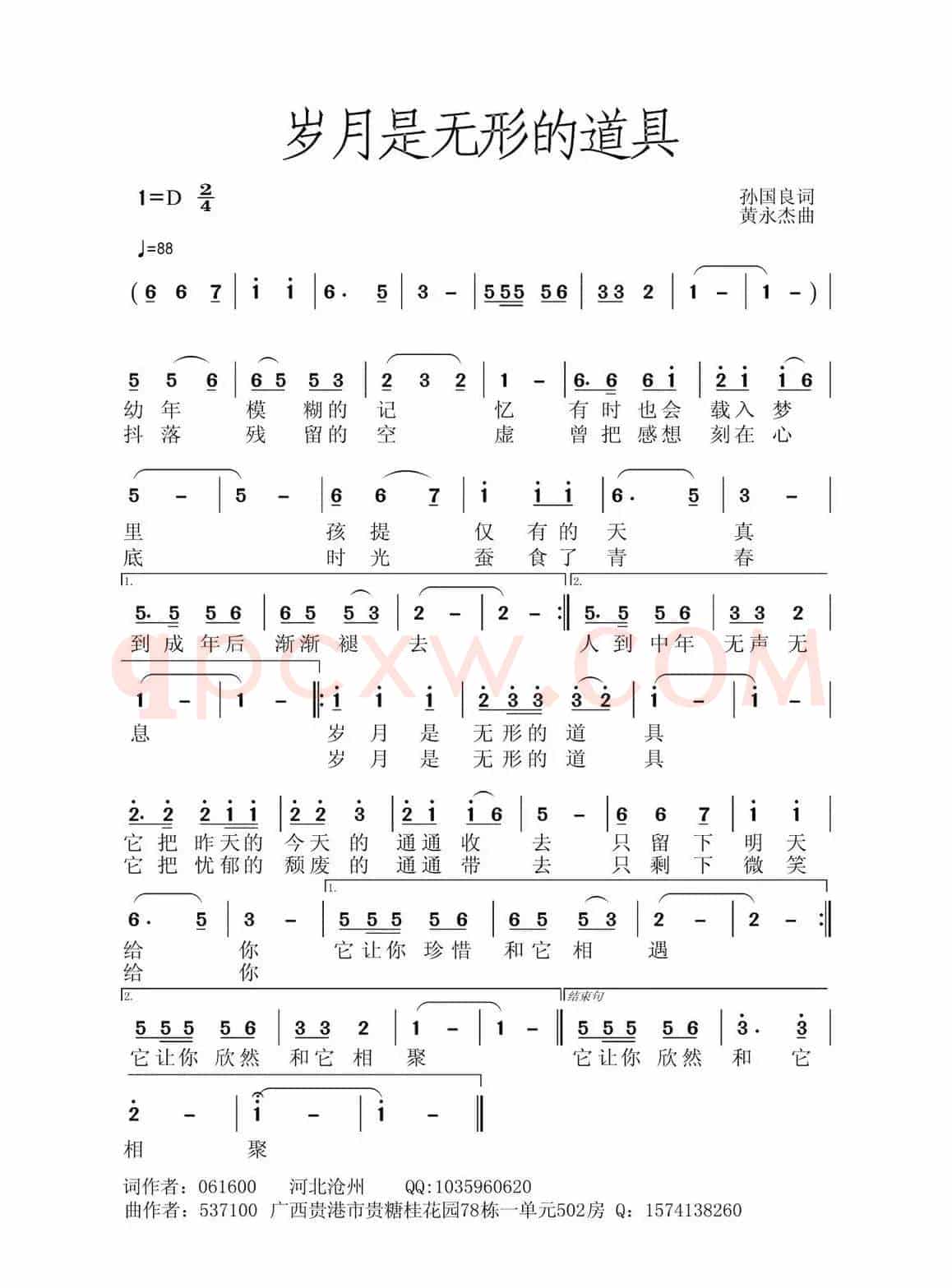 岁月是无形的道具（黄永杰版）