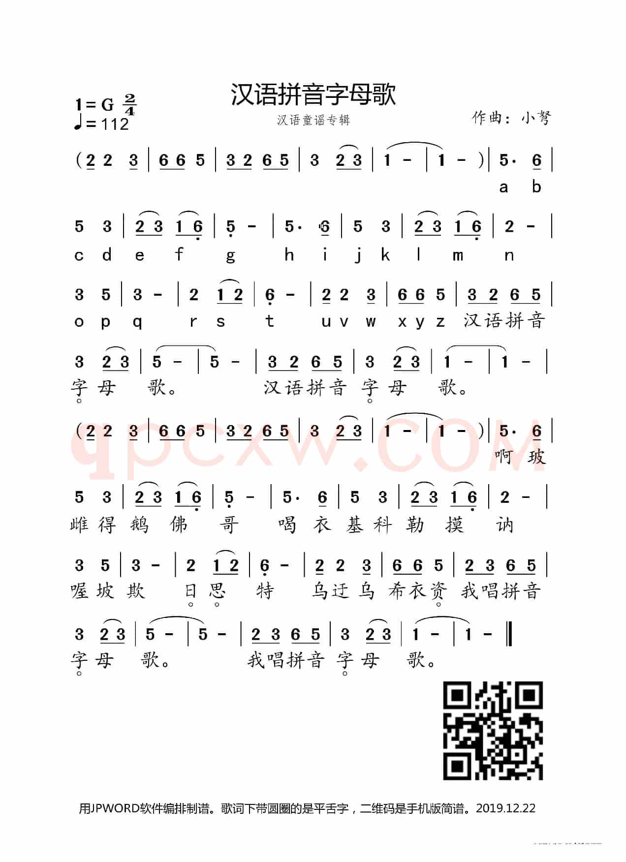 汉语拼音字母歌