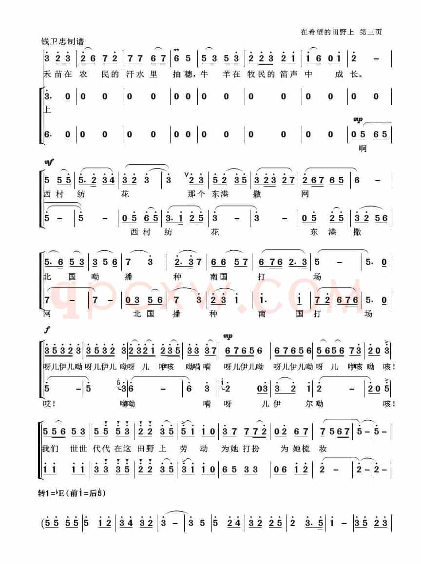 在希望的田野上（领唱、二声部合唱）