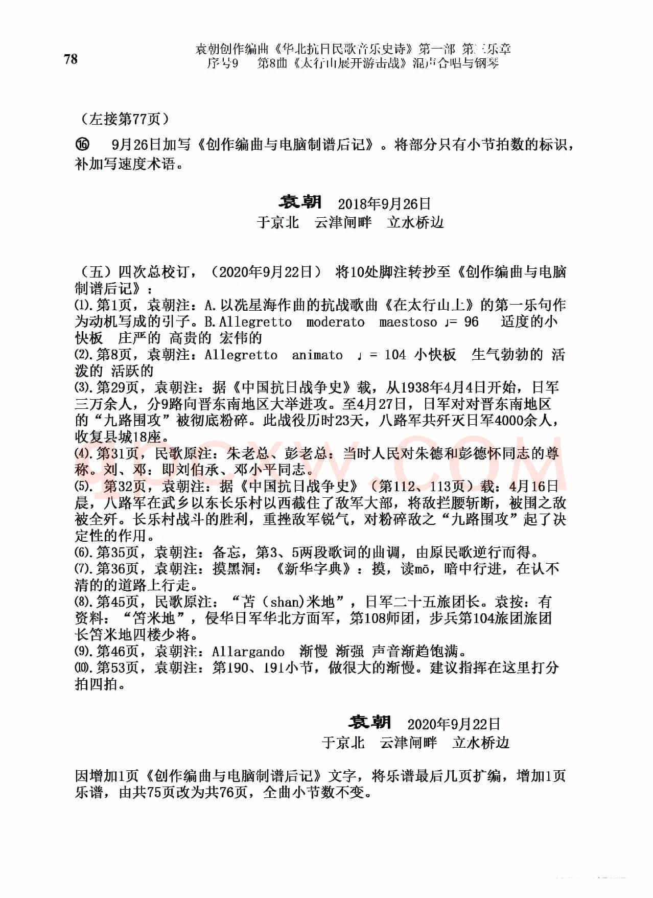 序号9第8曲《太行山展开游击战》Ⅰ合唱团与钢琴