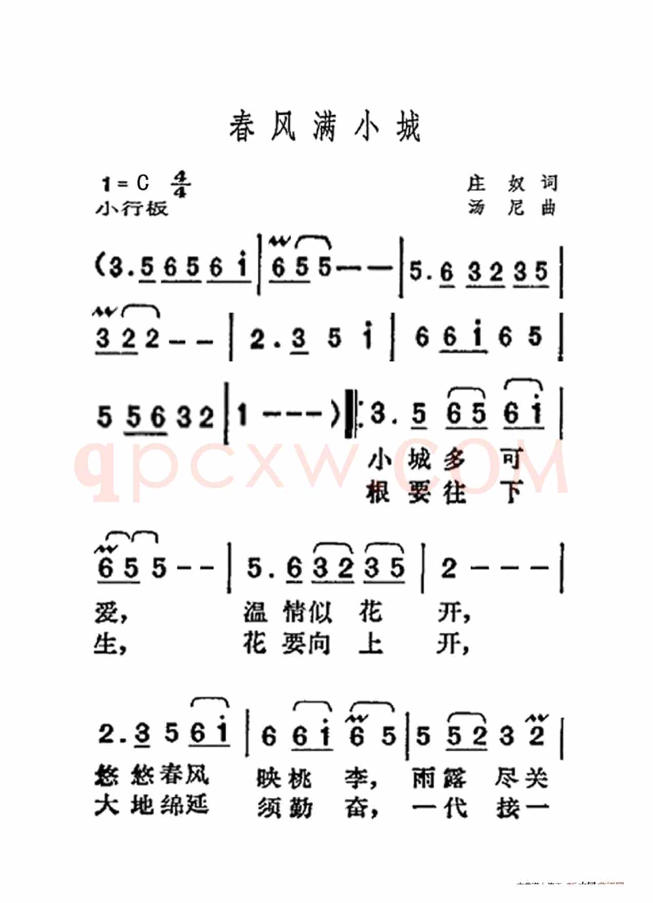 春风满小城（老人适用）