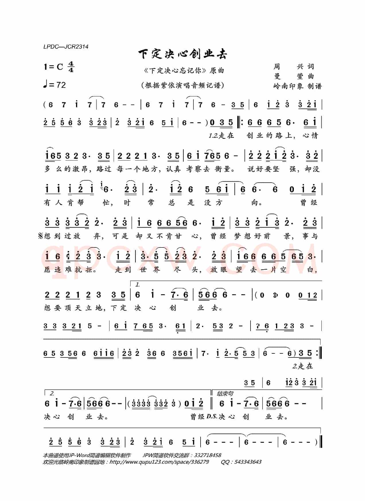 下定决心创业去