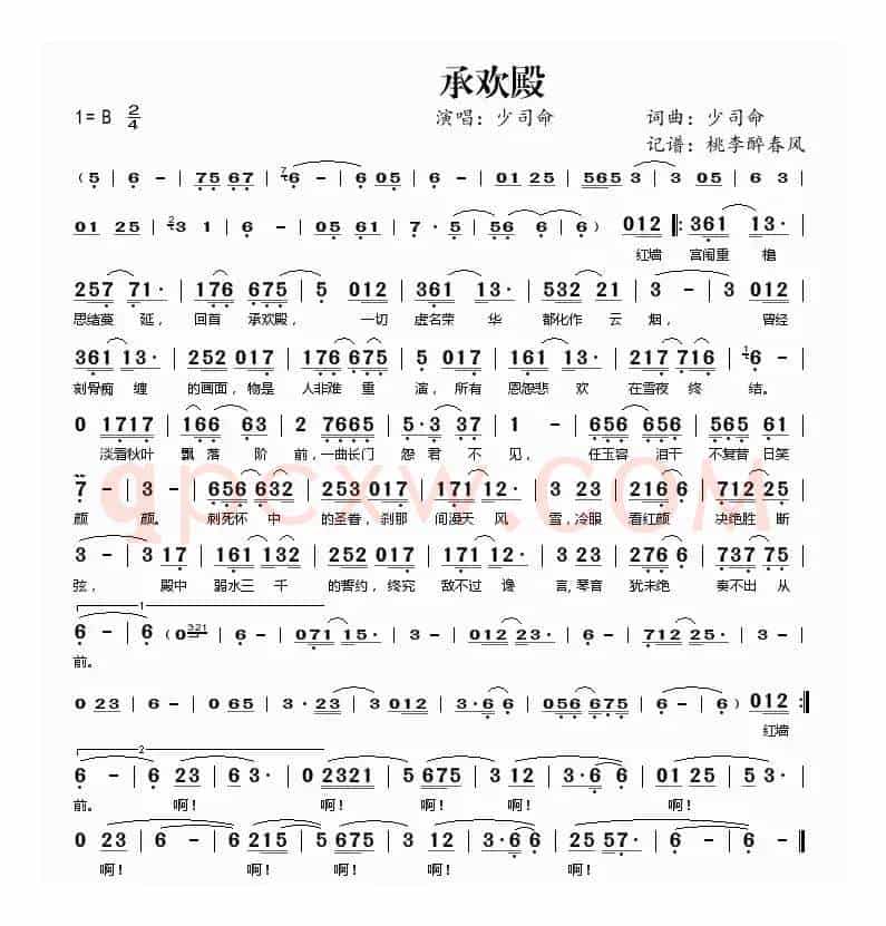 承欢殿