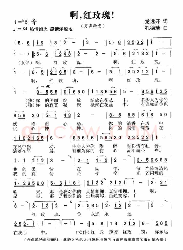 啊，红玫瑰