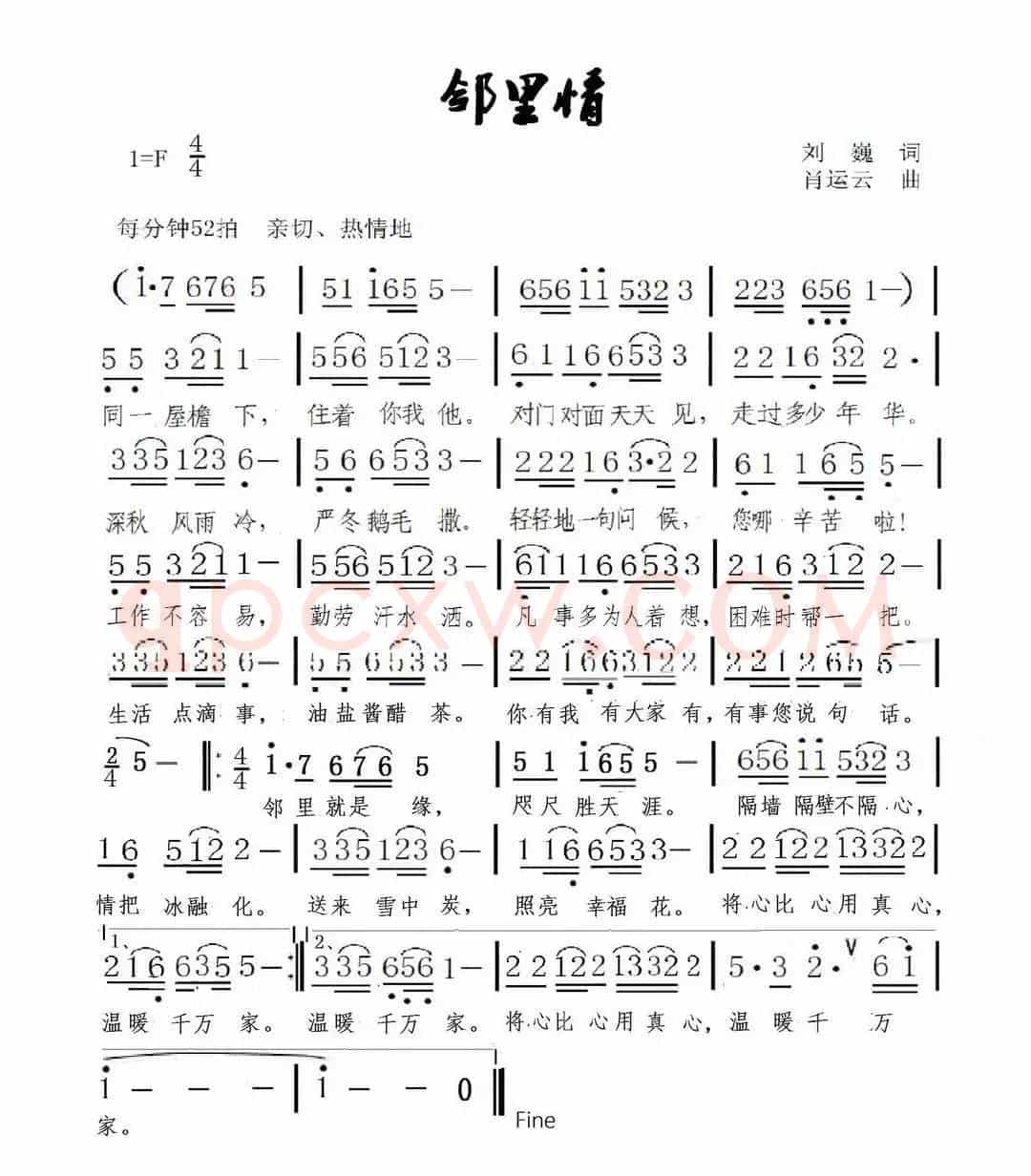 邻里情（刘巍词 肖运云曲）