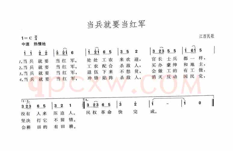 当兵就要当红军